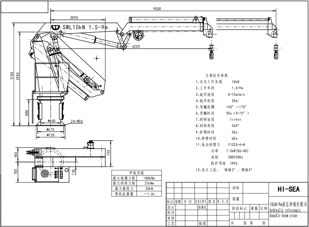 Drawing-for-10kN-9m-hydraulic-telescopic-knuckle-boom-crane.png